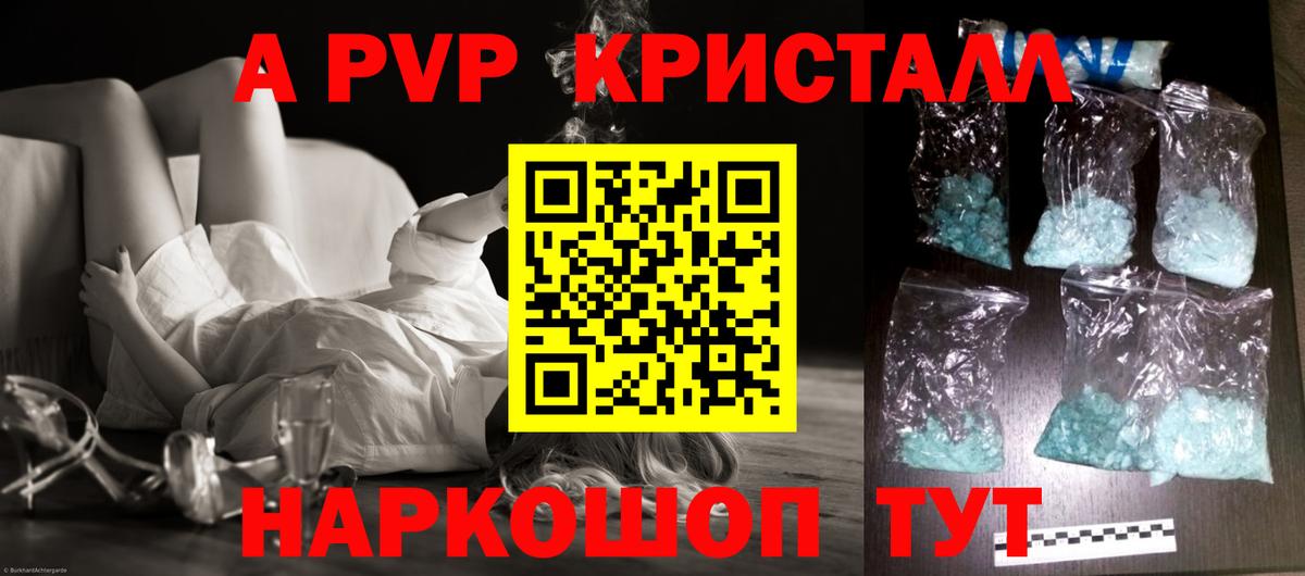 Alfa_PVP Crystall Полысаево