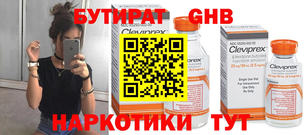 БУТИРАТ буратино  Вход с VPN  БУТИРАТ  Полысаево 