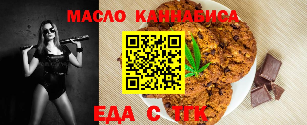 Печенье с ТГК конопля  Вход с VPN  Полысаево 