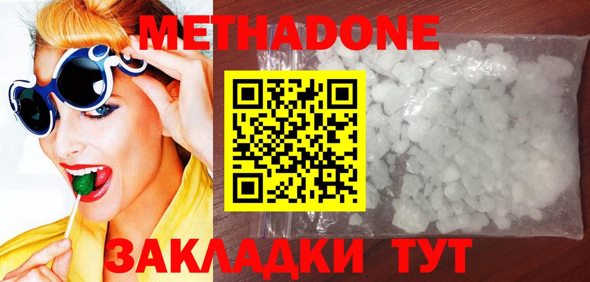 Полысаево  МЕТАДОН methadone  Вход с VPN  Метадон кристалл 