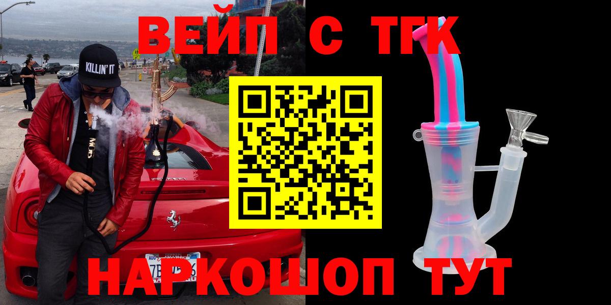Дистиллят ТГК вейп Полысаево